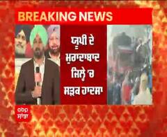UP ਦੇ ਮੁਰਾਦਾਬਾਦ ਜਿਲ੍ਹੇ 'ਚ ਵੱਡਾ ਸੜਕ ਹਾਦਸਾ, 10 ਲੋਕਾਂ ਦੀ ਮੌਤ 