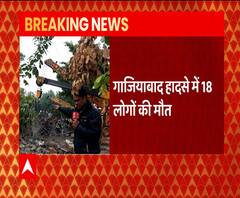 Ghaziabad Update: अब तक 18 लोगों के शव बरामद, रेस्क्यू ऑपरेशन जारी | ABP Ganga 