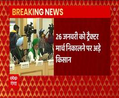 Tractor Rally निकालने पर अड़े किसान नेता, Delhi Police से कल फिर बात | ABP Ganga 