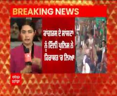 Breaking | ਦਿੱਲੀ 'ਚ ਧਰਨੇ 'ਤੇ ਬੈਠੇ ਕਾਂਗਰਸੀ ਲੀਡਰਾਂ ਨੂੰ ਪੁਲਿਸ ਨੇ ਚੁੱਕਿਆ