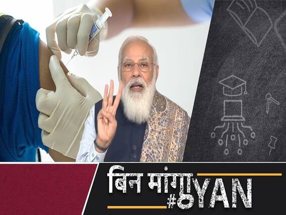 पीएम मोदी ने शुरू किया दुनिया का सबसे बड़ा टीकाकरण प्रोग्राम, अब होगा कोरोना का खात्मा?