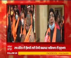 ਅੰਮ੍ਰਿਤਸਰ 'ਚ ਮਕਰ ਸਕ੍ਰਾਂਤੀ ਮੌਕੇ ਰਾਮ ਮੰਦਿਰ ਦੀ ਉਸਾਰੀ ਲਈ ਨਿਧੀ ਸਮਰਪਣ ਅਭਿਆਨ ਦੀ ਸ਼ੁਰੂਆਤ