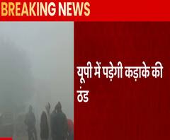 Weather Alert: 21 जनवरी जारी रहेगा सर्दी का सितम, 22 जिलों में और बढ़ेगी ठंड | UP Weather 