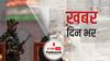 ख़बर दिन भर | कोरोना काल में देश मना रहा 72वां गणतंत्र दिवस, राजधानी दिल्ली में सुरक्षा व्यवस्था चाक चौबंद | January 26, 2021