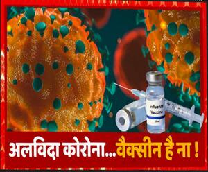Corona Vaccine Dry Run: आज पूरे यूपी में होगी मॉक ड्रिल | ABP Ganga 