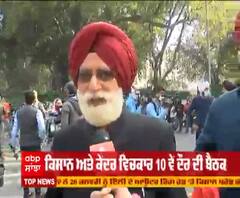 ਸੁਣੋ ਅੱਜ ਦੀ ਮੀਟਿੰਗ 'ਤੇ ਕਿਸਾਨ ਲੀਡਰ ਨੇ ਕੀ ਕਿਹਾ ?