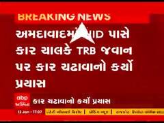 અમદાવાદમાં NID પાસે કાર ચાલકે TRB જવાન પર કાર ચઢાવાનો કર્યો પ્રયાસ, જુઓ વીડિયો 