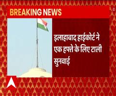 Love Jihad Ordinance: एक हफ्ते के लिए टली Allahabad High Court में सुनवाई | ABP Ganga 