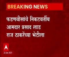 Prasad Lad meets Raj Thackeray | फडणवीसांचे निकटवर्तीय आमदार प्रसाद लाड राज ठाकरेंच्या भेटीला 