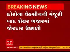 કોરોના વેક્સિનની મંજૂરી બાદ શેર બજારમાં જોરદાર ઉછાળો, જુઓ વીડિયો