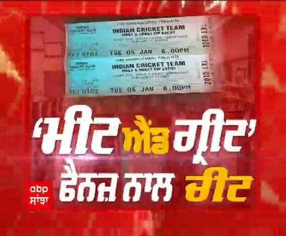 ‘ਮੀਟ ਐਂਡ ਗ੍ਰੀਟ’, ਫੈਨਜ਼ ਨਾਲ ਚੀਟ