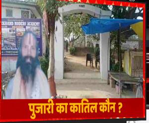 Lucknow के प्रचीन मंदिर में पुजारी की बेरहमी से हत्या | ABP Ganga  