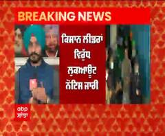 Breaking : Kisan Leaders 'ਤੇ Police ਸਖਤ, ਬਿਨ੍ਹਾਂ ਇਜ਼ਾਜਤ ਨਹੀ ਜਾ ਸਕਣਗੇ ਵਿਦੇਸ਼