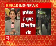 Breaking : ਗਾਜ਼ੀਪੁਰ ਬਾਰਡਰ 'ਤੇ ਹਾਲਾਤ ਤਣਾਆਪੁਰਨ, 'ਕਿਸੇ ਹਾਲਤ 'ਚ ਨਹੀ ਹੋਵੇਗਾ ਧਰਨਾ ਖਤਮ'