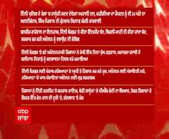 Headlines - ਦੇਸ਼ -ਦੁਨੀਆ ਦੀਆਂ ਮੁੱਖ ਖ਼ਬਰਾਂ