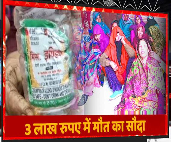 Bulandshahr शराब कांड: तीन लाख में मौत का सौदा | ABP Ganga 