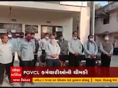 PGVCLના કર્મચારીઓએ વિવિધ માંગણીને લઈ 16 જાન્યુઆરીથી આંદોલનની આપી ચીમકી 