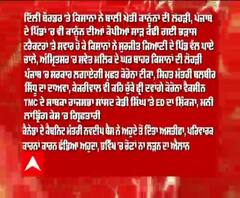 Headlines On ABP Sanjha (13-01-2021)