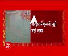 Haridwar Kumbh Mela 2021: कुंभ ड्यूटी में तैनात कर्मचारियों के लिए बढ़ी खबर | ABP Ganga