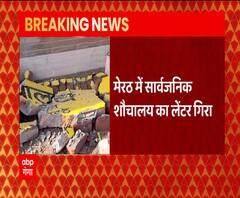 आज Meerut के स्कूल के पास गिरा लेंटर, बाल-बाल बची जान, 3 महीने पहले हुआ था उद्घाटन | ABP Ganga 
