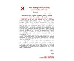 Farmers Protest | माओवाद्यांचा दिल्लीतील किसान आंदोलनाला जाहीर पाठिंबा