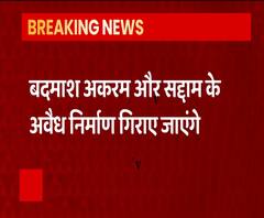 Ateeq Gang के बदमाशों पर कार्रवाई, अकरम और सद्दाम के अवैध निर्माणों पर चलेगा पीला पंजा | ABP Ganga 