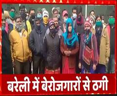 नौकरी के नाम पर ठगे गए रुपये, बांट दिए फर्जी नियुक्ति पत्र भी | Mudde Ki Baat 