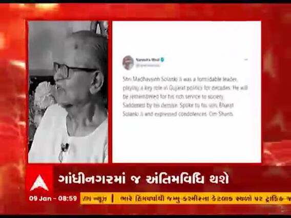 માધવસિંહ સોલંકીના નિધન પર PM મોદીએ વ્યક્ત કર્યું દુ:ખ, જુઓ વીડિયો