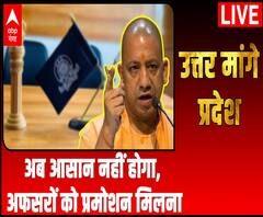 Uttar Maange Pradesh: प्रमोशन चाहिए, तो देना होगा संपत्ति का ब्योरा | IAS | ABP Ganga 