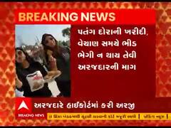 ઉત્તરાયણની ઉજવણી પર રોક લગાવવાની માંગ સાથે હાઈકોર્ટમાં અરજી, જુઓ વીડિયો