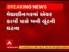 અમદાવાદમાં કુરિયર કંપનીનો કર્મચારી લૂંટાયો, 1 કરોડ 77 લાખના દાગીનાની લૂંટ કરી લૂંટારુઓ ફરાર
