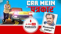 कार में पत्रकार | नवाज़ुद्दीन सिद्दीकी का केमिस्ट और चैकीदारी से बॉलीवुड की गलियों तक का सफ़र कैसा रहा?