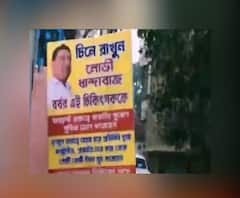 BJP-তে যোগদানের পর সুযোগ সন্ধানী আখ্যা দিয়ে Rathin Chakraborty-র নামে পোস্টার, Prabir Ghoshal-এর কালি লাগালো TMC কর্মীরা