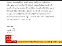 વડોદરા શહેર કોગ્રેસના મહિલા પ્રમુખને પક્ષમાંથી સસ્પેન્ડ કરાયા, જુઓ વીડિયો 