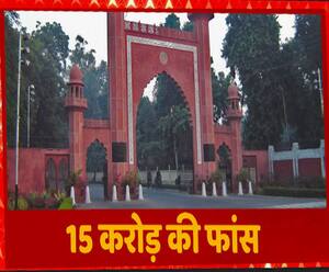 Aligarh Muslim University ने सालों से नहीं भरा हाउस टैक्स, 15 करोड़ की देनदारी | ABP Ganga 