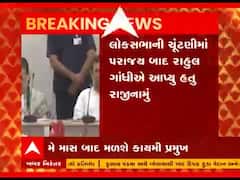 કોગ્રેસના રાષ્ટ્રીય પ્રમુખ માટે મે મહિનામાં યોજાશે ચૂંટણી, જુઓ વીડિયો 