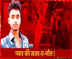 दो जिंदगियों पर भारी पड़ा झूठी शान का प्यार ! | Bareily | Uttar Pradesh | ABP Ganga 