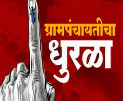 Gram Panchayat Election : ग्रामपंचायत निवडणुकीचा धुरळा! तुमच्या जिल्ह्यात काय परिस्थिती?