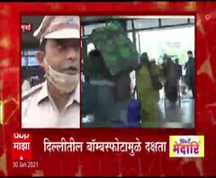 दिल्लीतील बॉम्बस्फोटामुळे दक्षता, लोकमान्य टिळक टर्मिनसवर सुरक्षा दल दक्ष