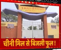 क्या...Sugar Mill में चीनी के साथ-साथ बन रही बिजली? | Meerut | Mudde Ki Baat 