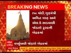સોમનાથ ટ્રસ્ટની આજે સાંજે યોજાશે વર્ચ્યુઅલ બેઠક, પ્રધાનમંત્રી, ગૃહમંત્રી અને લાલકૃષ્ણ અડવાણી થશે સામેલ
