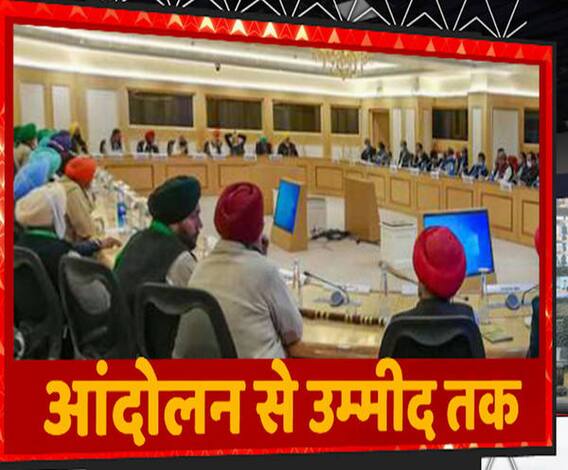  इस बैठक ने कर दिखाया वो काम, जिसका था कब से इंतजार ! | Kisan Andolan | Mudde Ki Baat 