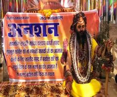 TMC सांसद के दिये बयान पर संत नारा, बर्खास्तगी की मांग को लेकर मौनी बाबा ने शुरू किया अनशन 