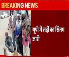 Uttar Pradesh में सर्दी का सितम जारी, 23 जनवरी को फिर बारिश की संभावना | ABP Ganga 