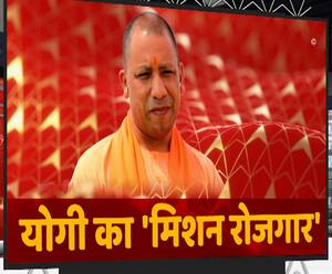शिक्षकों को रोजगार...शिक्षा में आएगी रफ्तार | Mission Rozgar | CM Yogi | ABP Ganga 
