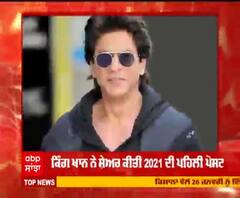 ਸ਼ਾਹਰੁਖ ਖਾਨ ਵਲੋਂ ਫੈਨਜ਼ ਨੂੰ ਨਵੇਂ ਸਾਲ ਦਾ ਤੋਹਫ਼ਾ