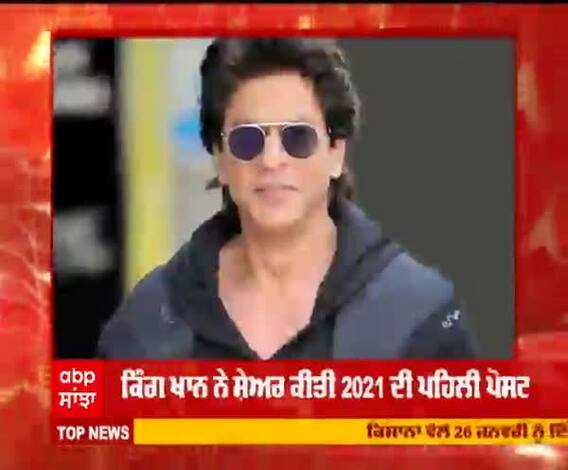 ਸ਼ਾਹਰੁਖ ਖਾਨ ਵਲੋਂ ਫੈਨਜ਼ ਨੂੰ ਨਵੇਂ ਸਾਲ ਦਾ ਤੋਹਫ਼ਾ