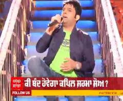 ਕਿ ਬੰਦ ਹੋਣ ਜਾ ਰਿਹਾ ਕਪਿਲ ਸ਼ਰਮਾ ਸ਼ੋਅ ? 