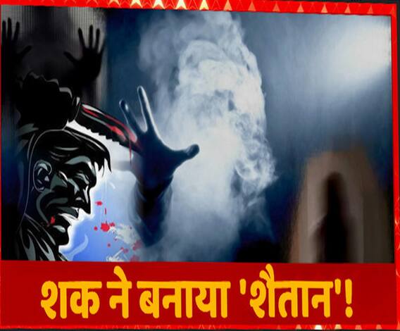 शक और अंधविश्वास का मेल, बिगाड़ सकता है जिंदगी का खेल ! | Sonbhadra | ABP Ganga 