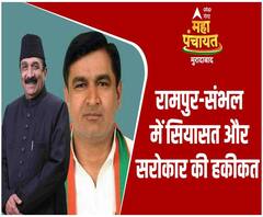  रामपुर-संभल में सियासत और सरोकार की हकीकत | #GangaMahaPanchayat 